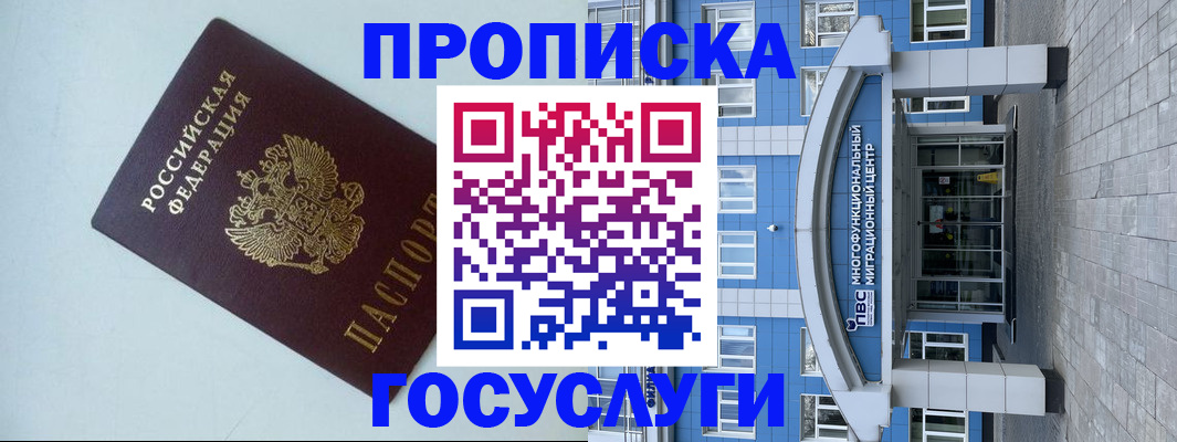 прописка для военкомата в Удачном